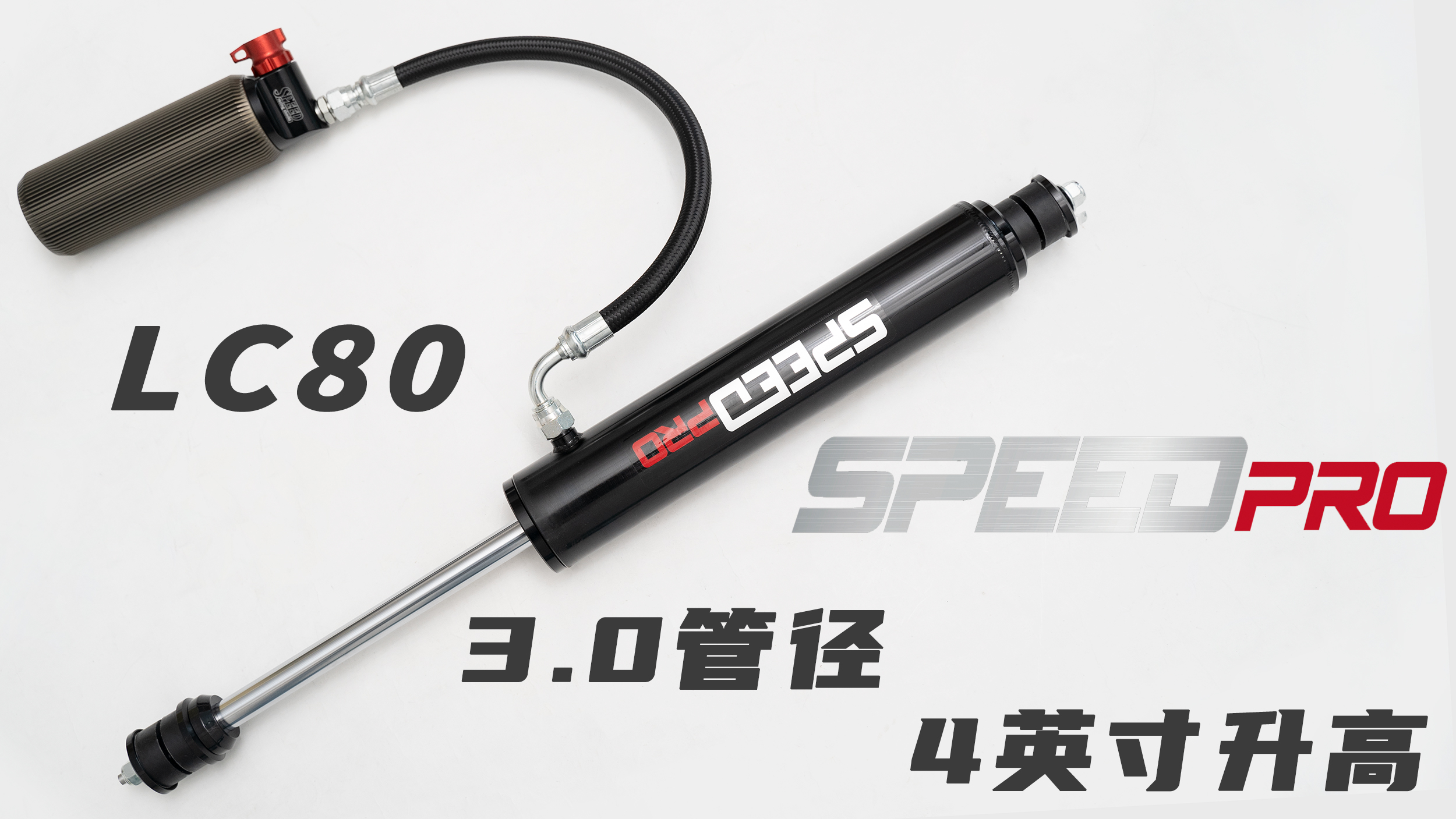 SPEED PRO斯比特减振器官网